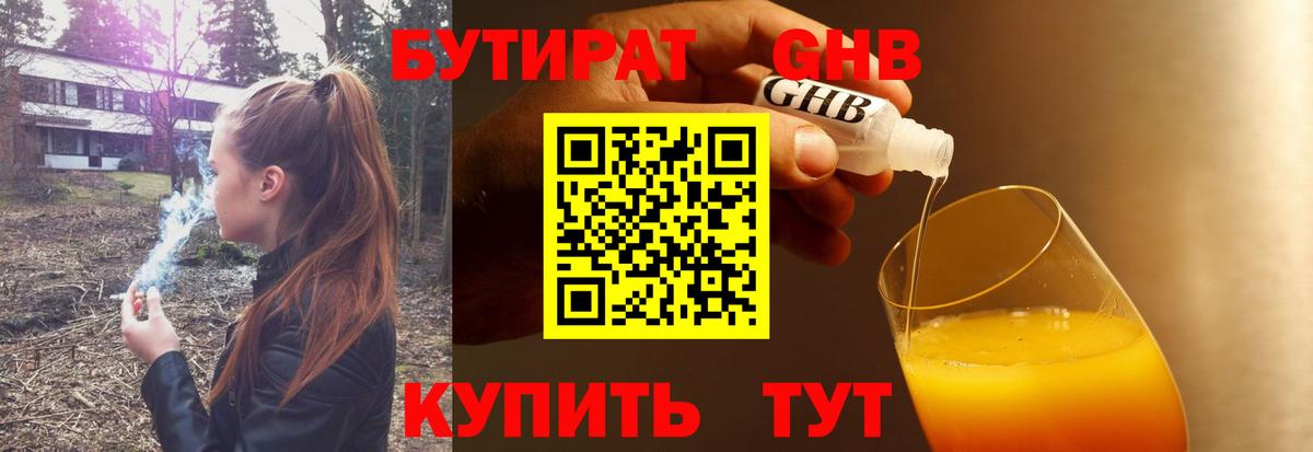 Шатура  БУТИРАТ жидкий экстази  Вход с VPN 