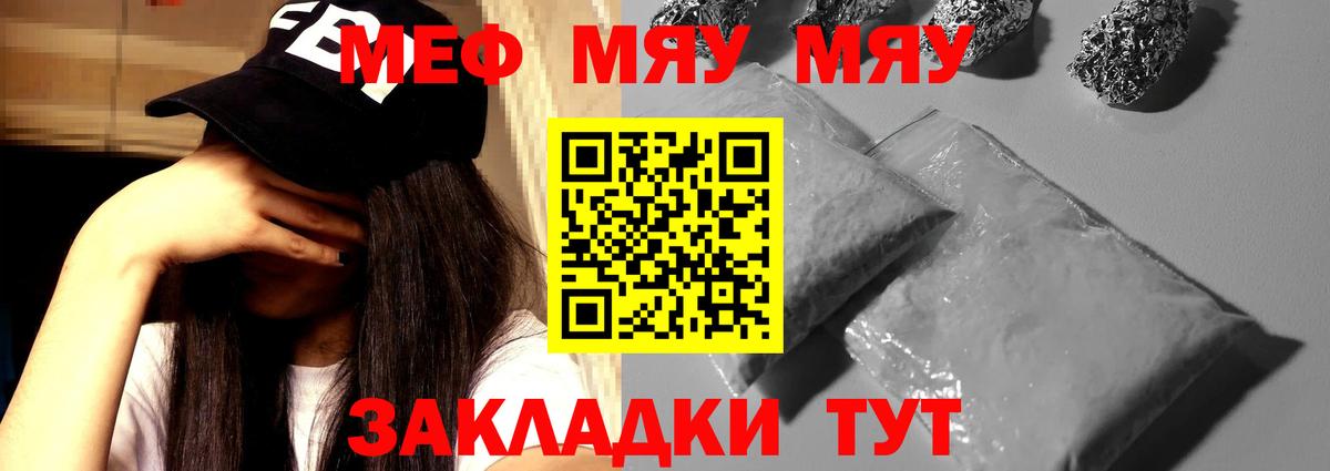 МЯУ-МЯУ кристаллы  Мефедрон mephedrone  Вход с VPN  Меф  МЕФ  Шатура 