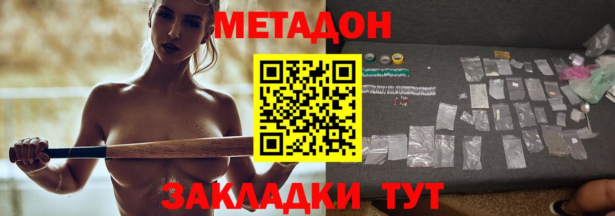 Метадон кристалл  Вход с VPN  Шатура 